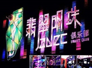 石台哪里荤的KTV陪酒女漂亮多-翡翠明珠KTV好玩会所体验